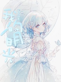 轻一点好舒服陆嘉上